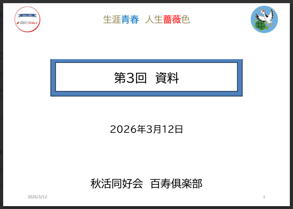 クリックしてPDFを開く